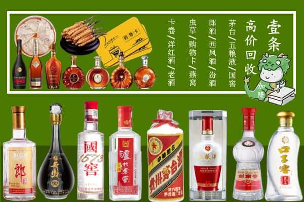 邢台广宗县回收名酒哪家好